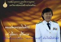 รูปภาพ : ขอแสดงความยินดีกับคณาจารย์ ที่ได้รับตำแหน่งทางวิชาการ