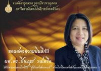 รูปภาพ : ขอแสดงความยินดีกับคณาจารย์ ที่ได้รับตำแหน่งทางวิชาการ