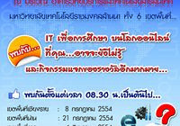 รูปภาพ : กิจกรรมแนะนำบริการสำนักวิทย(ARIT Road Show 2011)