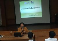 รูปภาพ : โครงการฝึกอบรมการเตรียมการใช้ห้องปฏิบัติการ