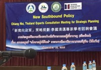 รูปภาพ : New Southbound Policy