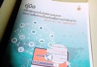 รูปภาพ : 29 พ.ย.60: อบรม Basic ICT ศูนย์พัฒนาการเมืองภาคพลเมืองสถาบันพระปกเกล้า จังหวัดลำพูน