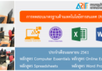 รูปภาพ : วิทยบริการฯ จัดสอบ  ICT พนง.ในสถาบันอุดมศึกษา รอบเดือน เมษายน ๖๑