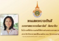 รูปภาพ : รศ.ผศ.