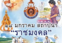 Image : วันคล้ายวันสถาปนามหาวิทยาลัยเทคโนโลยีราชมงคลล้านนา