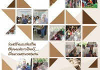 รูปภาพ : วารสารแก้วปัญญา มทร.ล้านนา