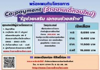 รูปภาพ : โครงการจ้างงานเด็กจบใหม่ (Co-payment) รัฐช่วยเสริม...เอกชนช่วยสร้าง สนใจลงทะเบียนได้ที่ www.จัดงานเด็กจบใหม่.com