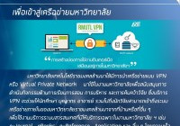 รูปภาพ : คุยเฟื่องเรื่องเทคโนโลยีกับ สถช. -- VPN