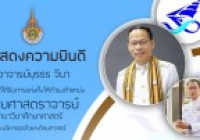 Image : ประกาศแต่งตั้งบุคคลให้ดำรงตำแหน่งทางวิชาการ (28 เมษายน 2564)