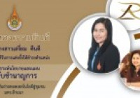 รูปภาพ : ผู้ได้รับแต่งตั้งให้ดำรงตำแหน่งชำนาญการ 8-7-64