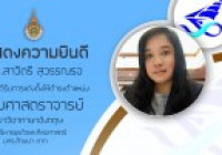 รูปภาพ : ผู้ได้รับการแต่งตั้งให้ดำรงตำแหน่งทางวิชาการ_30-7-64