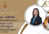 Image : 688-ผู้ที่ได้รับการแต่งตั้งระดับชำนาญการ-6-8-64