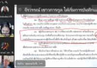รูปภาพ : โครงการอบรมเรื่อง “การวิเคราะห์ค่างานเพื่อกำหนดระดับตำแหน่งที่สูงขึ้น”วันที่  9-10 สิงหาคม 2564