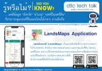 รูปภาพ : คุยเฟื่องเรื่องเทคโนโลยีกับ สถช. -- Application LandsMaps