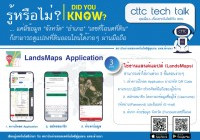 รูปภาพ : คุยเฟื่องเรื่องเทคโนโลยีกับ สถช. -- Application LandsMaps