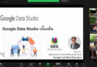 รูปภาพ : อบรม Google Data Studio and Big Query 