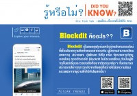 Image : Did You Know? Blockdit Future Trends