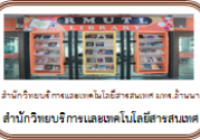 รูปภาพ : ไอคอน ศูนย์ให้บริการวิชาการ มทร.ล้านนา 