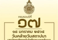 รูปภาพ : 18 ม.ค.65: สถช. ร่วมโครงการสืบสานวัฒนธรรมล้านนา ครบรอบปีที่ 17