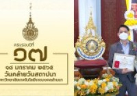 รูปภาพ : 18 ม.ค.65: สถช. ขอแสดงความยินดีกับบุคลากรสังกัดสถาบันฯ (สถช.) ที่ได้รับรางวัลราชมงคลล้านนาสรรเสริญ ประเภท สายสนับสนุน