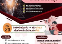 รูปภาพ : รับสมัครทุนนวัตกรรมสายอาชีพชั้นสูง