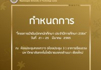 Image : กำหนดการโครงการปัจฉิมนิเทศนักศึกษา ประจำปีการศึกษา 2564