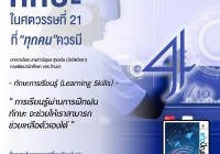 รูปภาพ : วารสารแก้วปัญญา ปีที่ 8 ฉบับที่ 3 : Knowledge Management