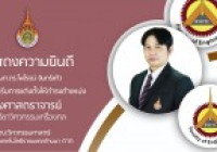 Image : แต่งตั้งบุคลากรให้ดำรงตำแหน่งทางวิชาการ 6-1-66