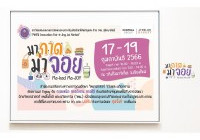 รูปภาพ : 17-19 ก.พ.66: มทร.ล้านนา ร่วมกิจกรรมแสดงและจำหน่ายผลงานการพัฒนาและยกระดับผลิตภัณฑ์สินค้าชุมชน ด้วย วทน. สู่เชิงพาณิชย์