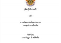 รูปภาพ : 2023-06-09 ปกคู่มือปฏิบัติงานสายสนันสนุน