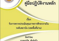 รูปภาพ : 2023-06-09 ปกคู่มือปฏิบัติงานสายสนันสนุน