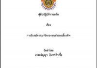 รูปภาพ : 2023-06-09 ปกคู่มือปฏิบัติงานสายสนันสนุน