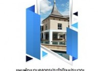 รูปภาพ : ปก แผน สถช