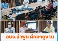 Image : อบจ.ลำพูน ศึกษาดูงานระบบ E - Office มทร.ล้านนา