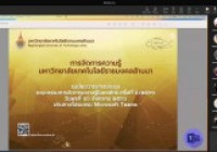 รูปภาพ : 16 ส.ค.66: ประชุมคณะกรรมการดำเนินงานการจัดการความรู้ในองค์กร มหาวิทยาลัยเทคโนโลยีราชมงคลล้านนา ครั้งที่ 5/2566