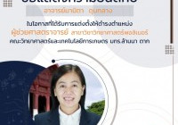 รูปภาพ : แต่งตั้งแต่งข้าราชการพลเรือน-พนักงานในสถาบันอุดมศึกษา (25-9-66)