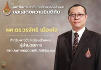 รูปภาพ : 10 พ.ย.66: สถช. ขอแสดงความยินดีกับ ผศ.ดร.วรจักร เมืองใจ ได้รับการแต่งตั้งให้ดำรงตำแหน่ง ผู้อำนวยการ