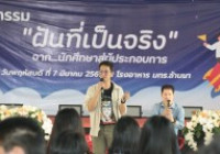 รูปภาพ : กิจกรรมฝันที่เป็นจริง ในวันพฤหัสบดี ที่ 7 มีนาคม 2567 