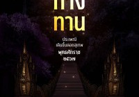 รูปภาพ : มทร.ล้านนา ร่วมจัดกิจกรรมจิตอาสาและทำนุบำรุงพระพุทธศาสนา “วิสาขะทาน  ประเพณีเดินขึ้นดอยสุเทพ ประจำปี 2567”