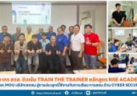 รูปภาพ : บุคลากร สวส. ติวเข้ม Train the Trainer หลักสูตร NSE Academy  ต่อยอด MOU บริษัทเอกชน สู่การประยุกต์ใช้งานกับการเรียน การสอน ด้าน Cyber Security