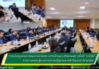 Image : 30 ก.ค. 67 ประชุมคณะกรรมการบริหาร มทร.ล้านนา (Retreat) ครั้งที่ 1/2567