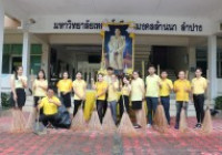 รูปภาพ : กองบริหารทรัพยากรร่วมกิจกรรมจิตอาสาพัฒนาและ Big Cleaning Day เฉลิมพระเกียรติพระบาทสมเด็จพระเจ้าอยู่หัวฯ24กค67