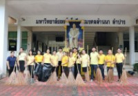 รูปภาพ : กองบริหารทรัพยากรร่วมกิจกรรมจิตอาสาพัฒนาและ Big Cleaning Day เฉลิมพระเกียรติพระบาทสมเด็จพระเจ้าอยู่หัวฯ24กค67