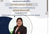 Image : แต่งตั้งพนักงานในสถาบันอุดมศึกษาให้ดำรงตำแหน่งทางวิชาการ จำนวน 8 ราย_29-08-2567