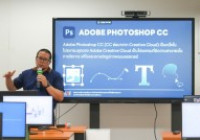 รูปภาพ : นว.โสตฯ ติวเข้มการสร้างสรรค์และตกแต่งภาพด้วย Adobe PS นศ. ภาษาอังกฤษเพื่อการสื่อสารสากล เกี่ยวกับการใช้งานโปรแกรมคอมพิวเตอร์เพื่อการทำงาน