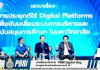 รูปภาพ : ผอ.ไอที ร่วมวงสัมมนาวิชาการฯ สถาบันพระบรมราชชนก PBRI Digital Day : ก้าวสู่องค์กรทันสมัยศตวรรษที่ ๒๑ มุ่งพัฒนาบุคลากรฯ ก้าวทันเทคโนโลยีดิจิทัล