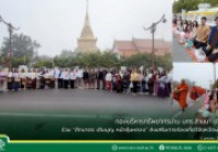 รูปภาพ : 3 ม.ค. 68 กองบริหารทรัพยากรน่านร่วม 