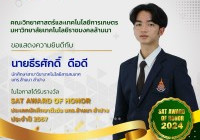 รูปภาพ : SAT AWARD OF HONOR  ประจำปี 2567