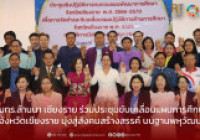 รูปภาพ : มทร.ล้านนา เชียงราย ร่วมประชุมขับเคลื่อนแผนการศึกษาจังหวัดเชียงราย มุ่งสู่สังคมสร้างสรรค์ บนฐานพหุวัฒนธรรม
