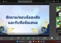 Image : คณะวิทยาศาสตร์ฯ มทร.ล้านนา จัดประชุมผู้ปกครอง ปี 2568 ผ่านระบบออนไลน์ สร้างความเข้าใจและความร่วมมือในการดูแลนักศึกษา